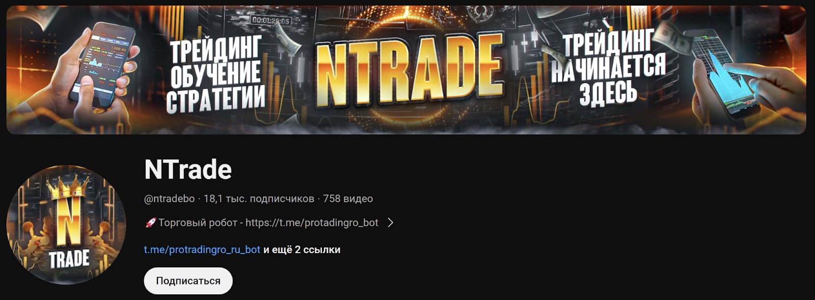 NTrade - Ютуб