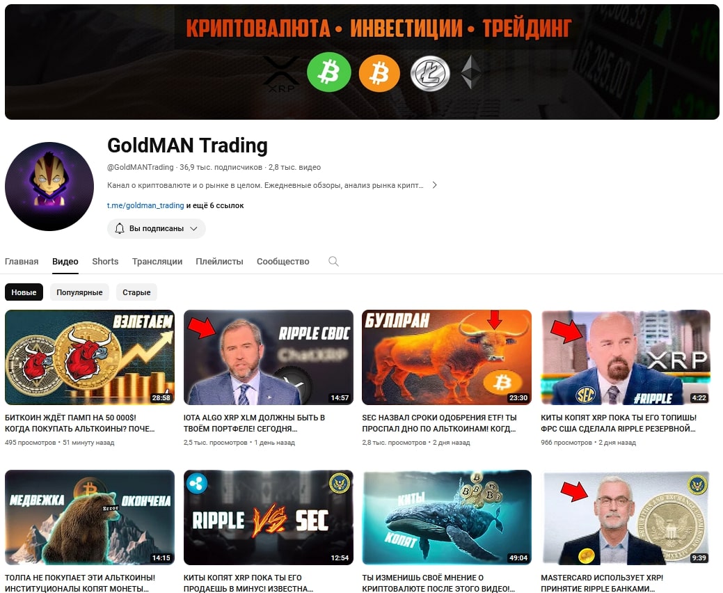 Goldman Trading ютуб