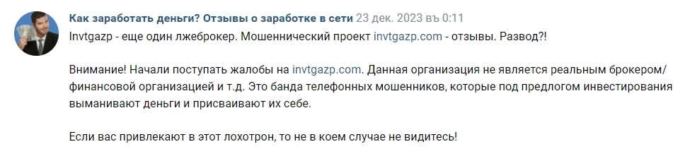 Invtgazp отзывы