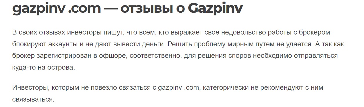 Отзывы о проекте Gazpinv