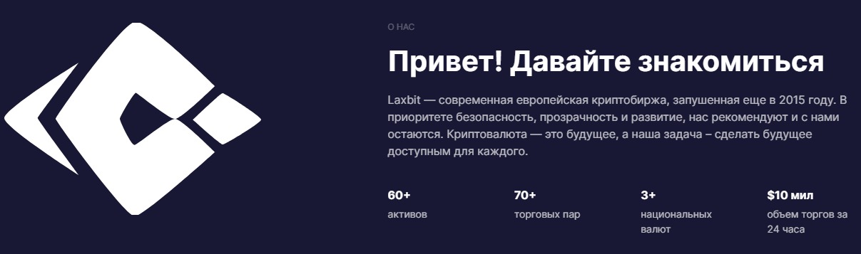 Платформа Laxbit