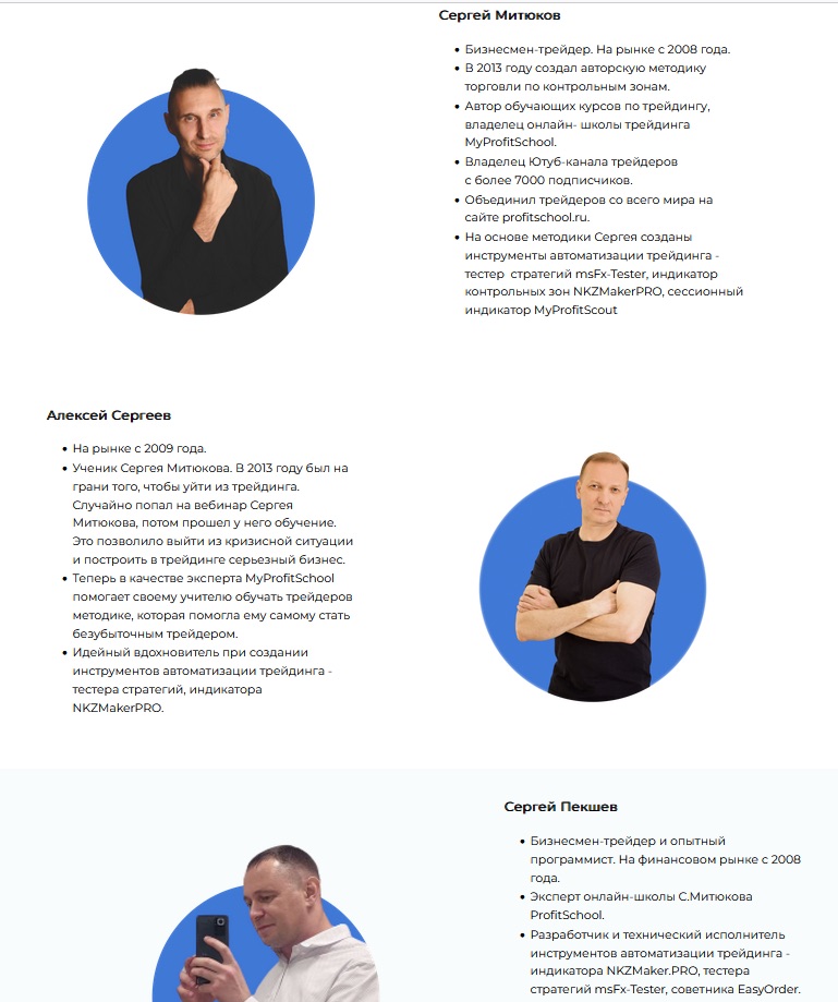 MyProfitSchool - спикеры