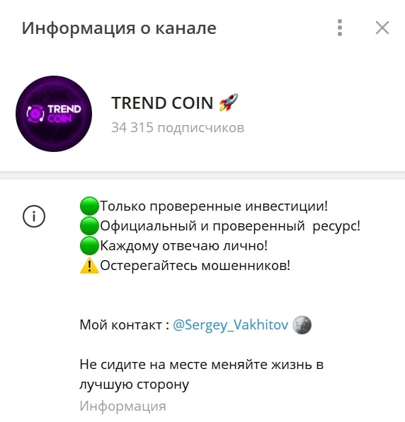 Trend Coin телеграм