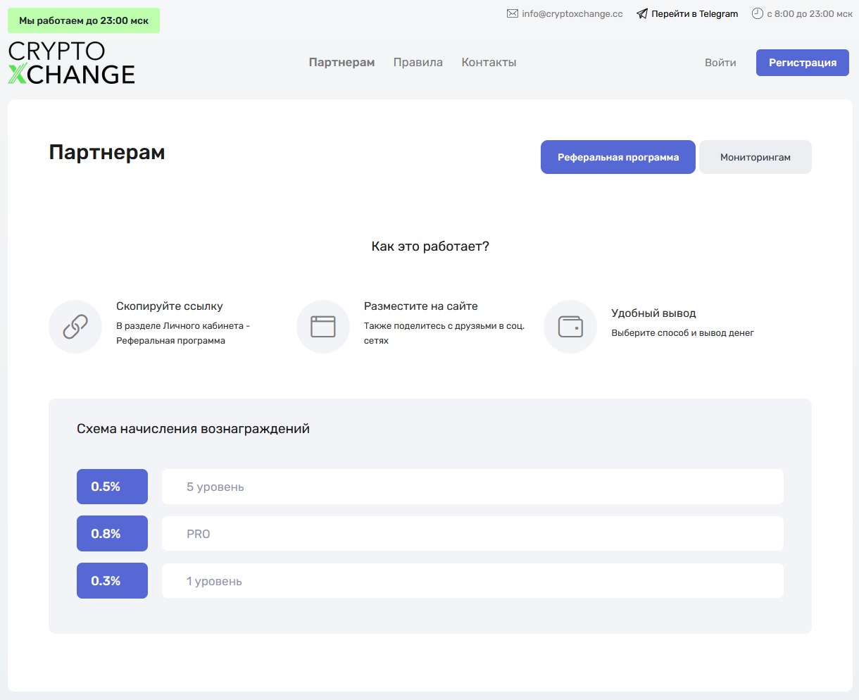 Проект Сryptoxchange