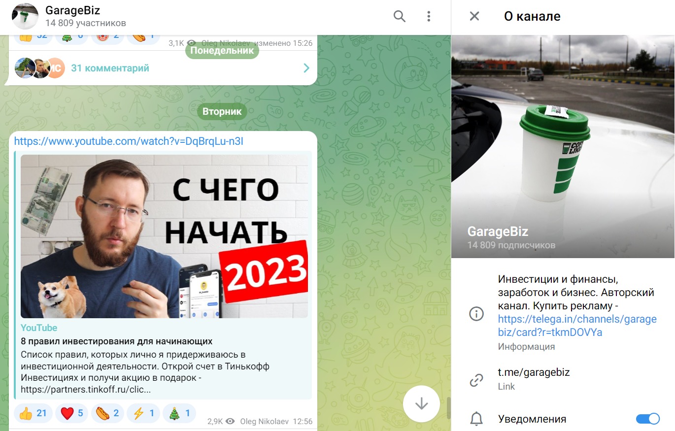 Телеграмм Garagebiz