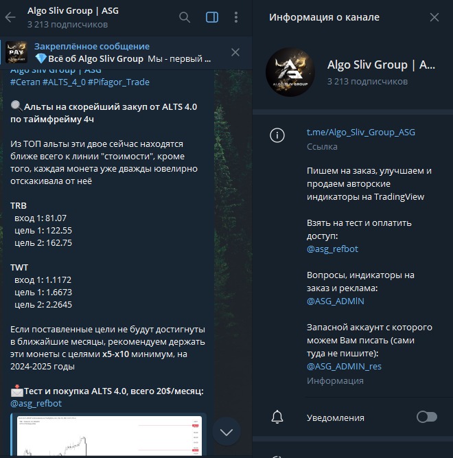 Телеграмм Algo Sliv Group