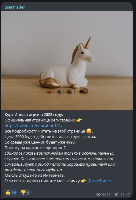 User trader телеграм пост