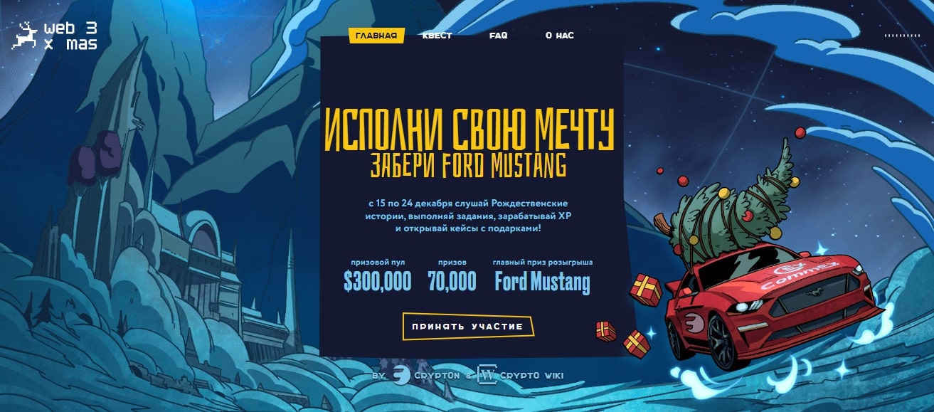 Web3xmas сайт