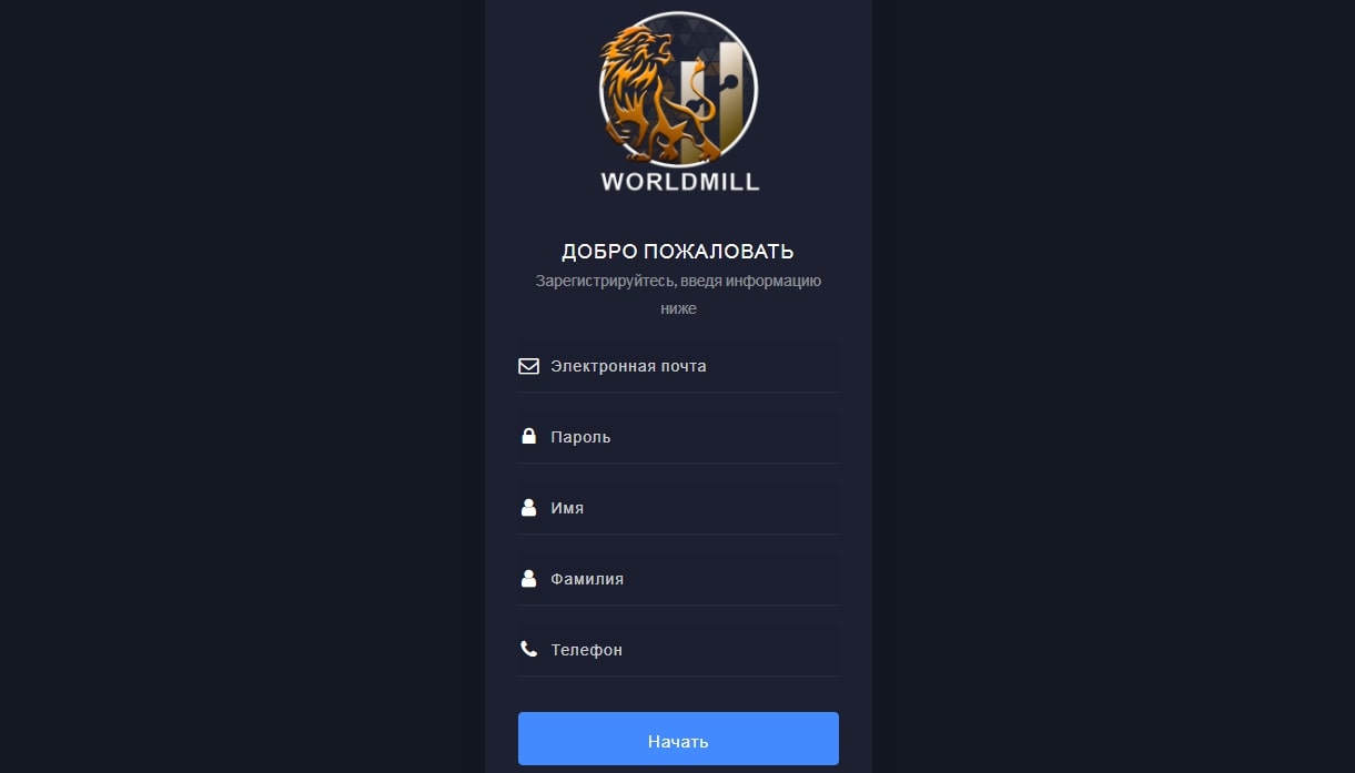 WorldmillLimited сайт авторизация