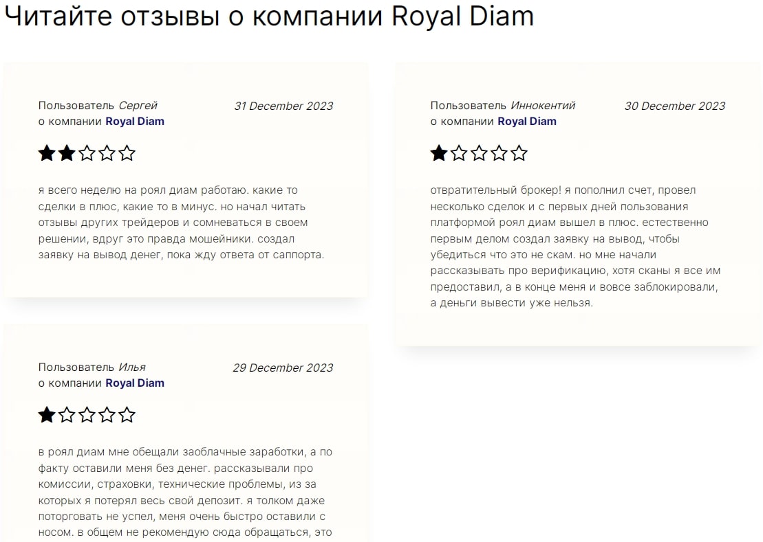 Trade RoyalDiam.com отзывы