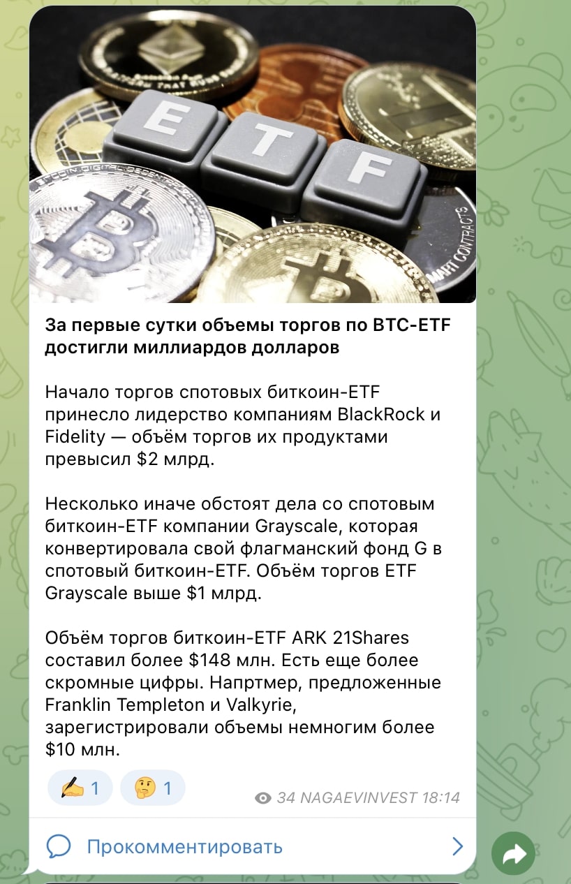 NagaevInvest телеграм пост