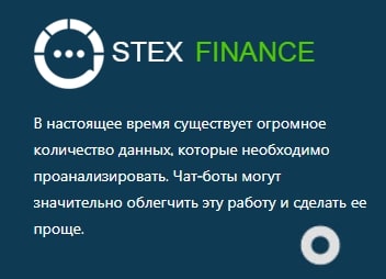 Stex Finance сайт инфа