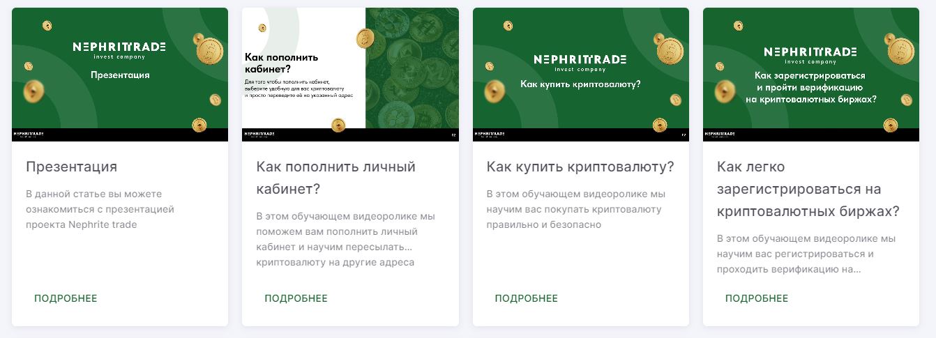 Нефрит трейд сайт инфа