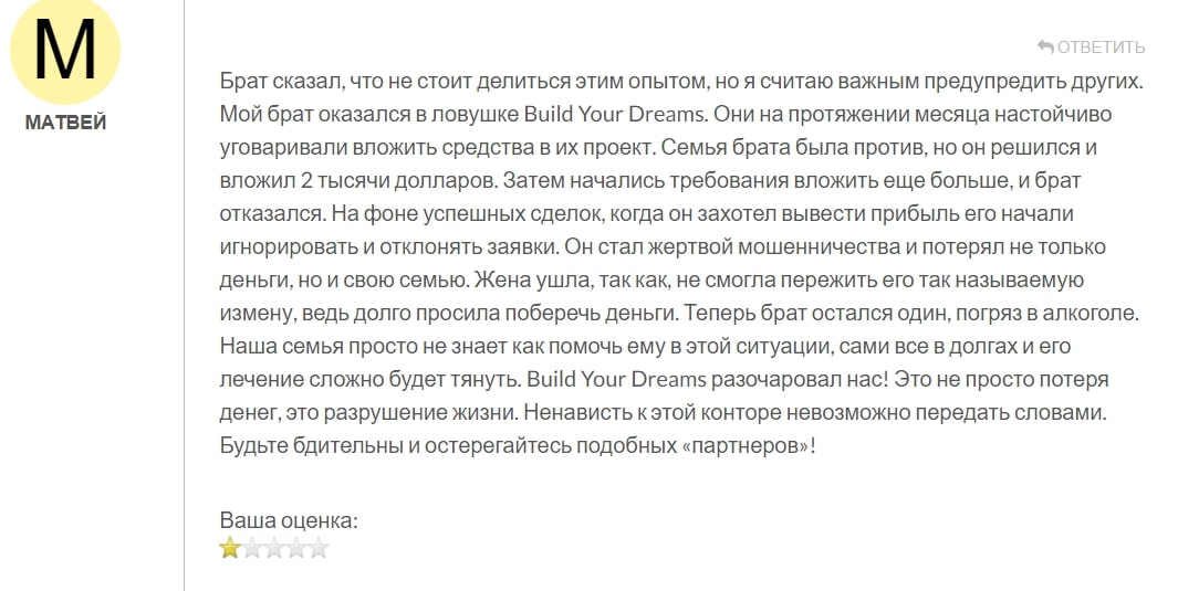 Build Your Dreams отзывы