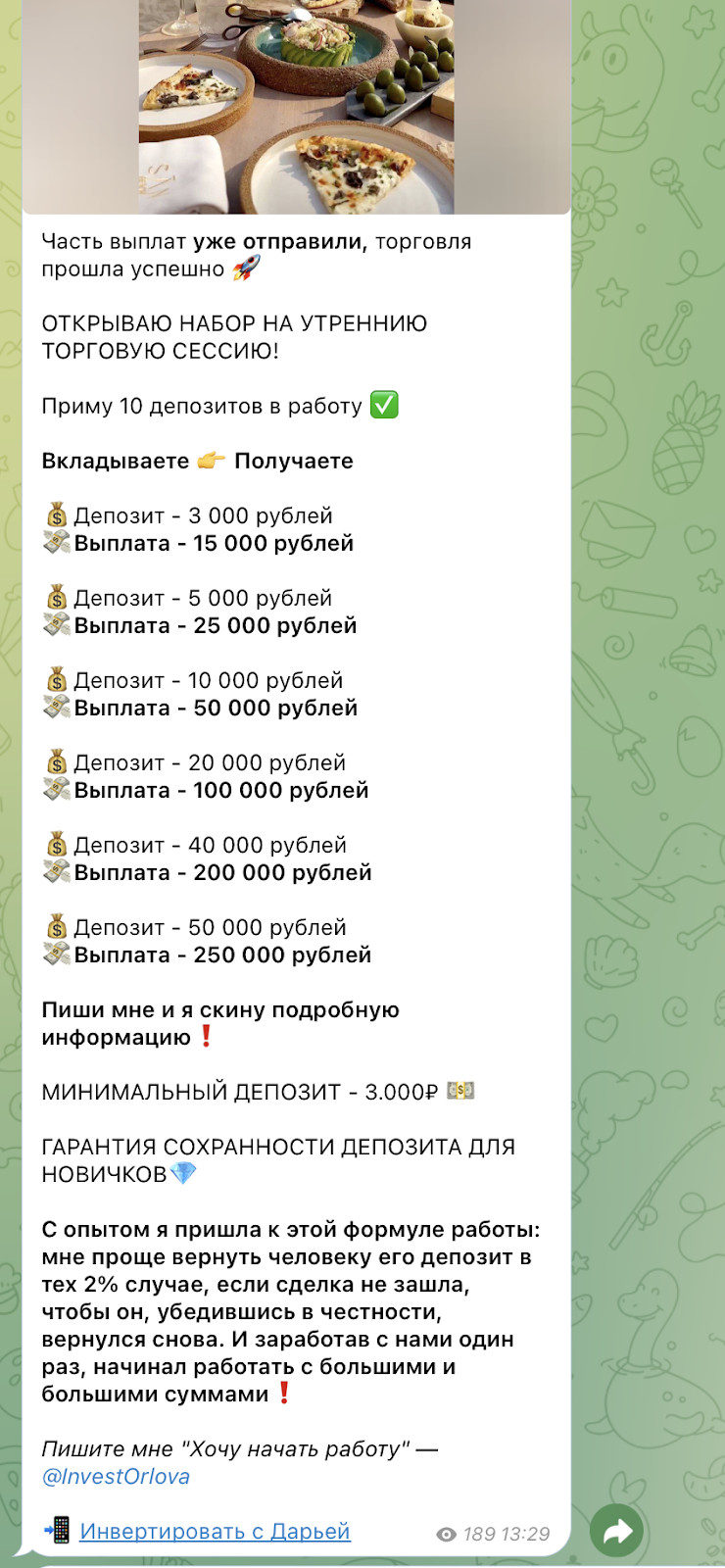 ТГ @InvestDarya