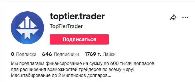 Top Tier Trader отзывы