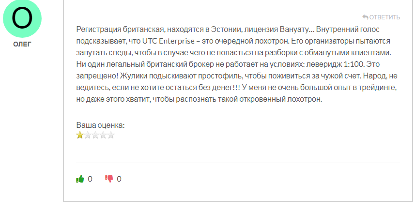 Utc Enterprise негативные отзывы