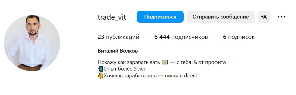 Виталий Волков инстаграмм