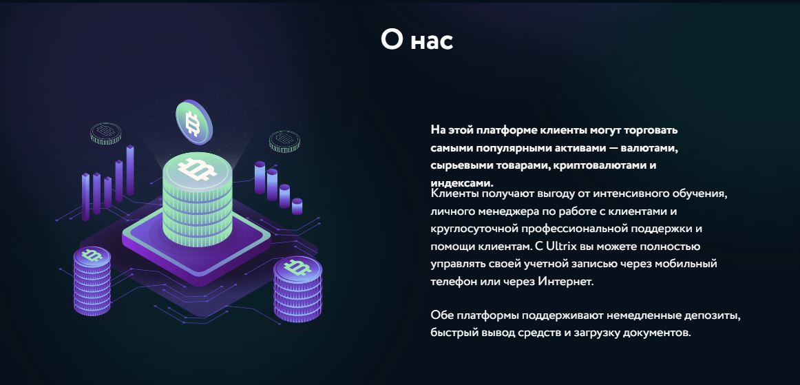 брокер Ultrix Finance