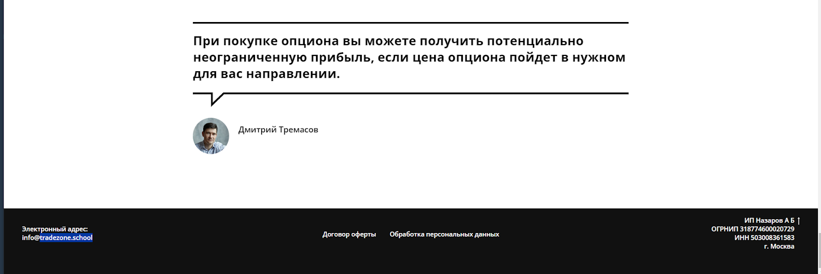 дмитрий тремасов pro опцион деньги на инвестициях в вк