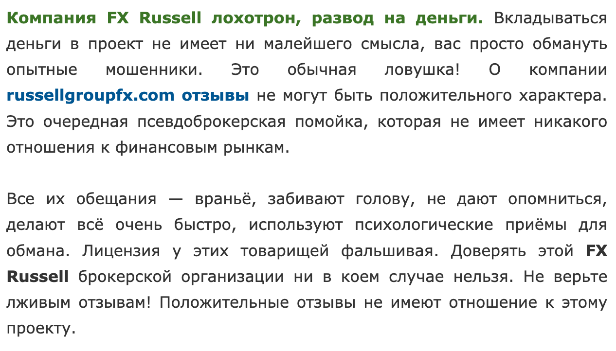 Отзывы о FX Russell Webtrader Platform
