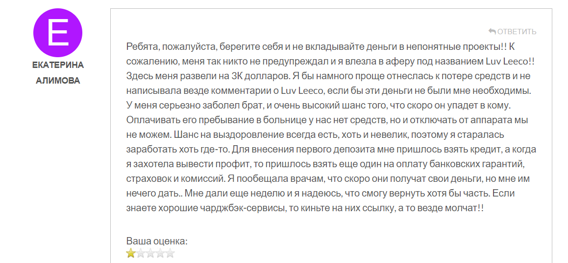 luv leeco отзывы