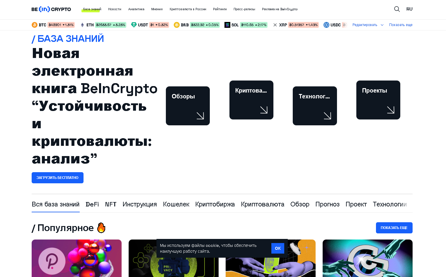 ru.BeInCrypto.com отзывы