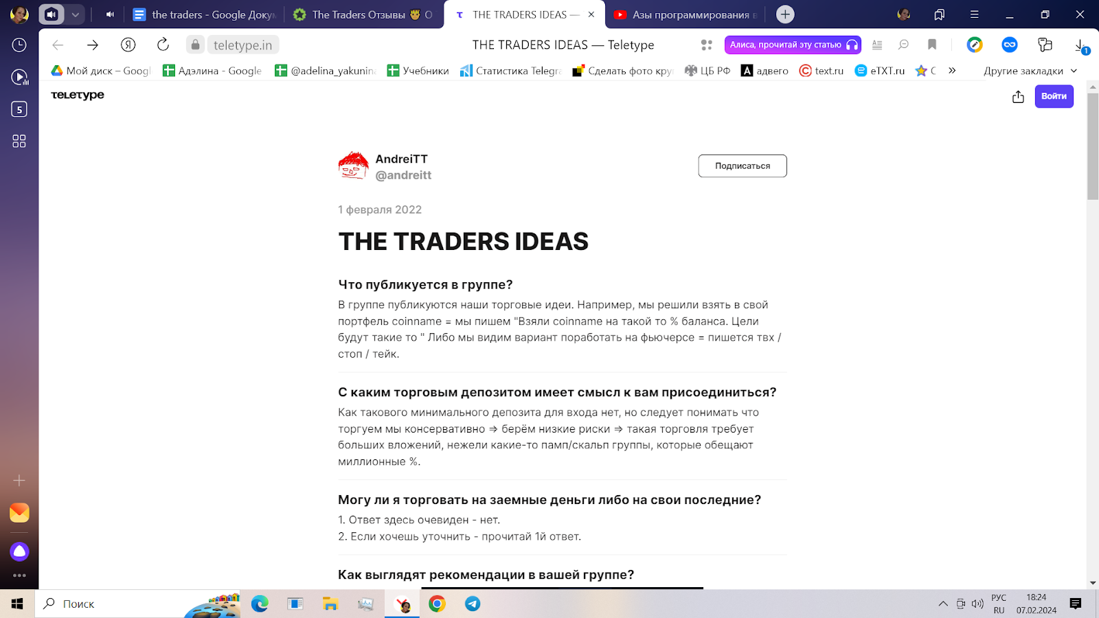 the traders тг