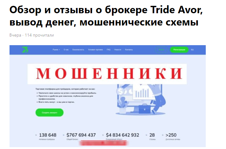 trideavor отзывы о брокере