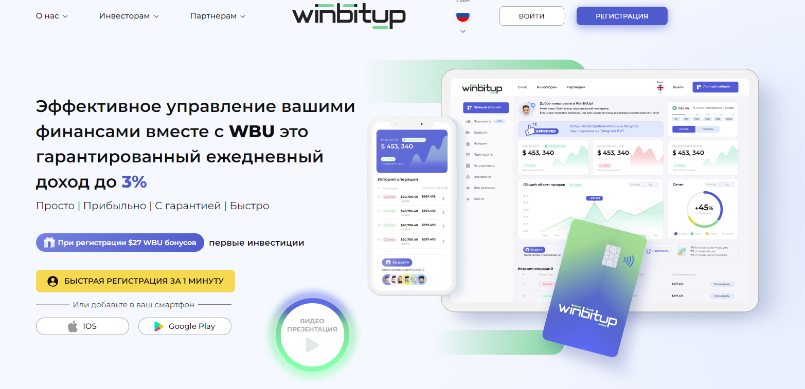 winbitup bot