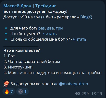 Матвей Дрон