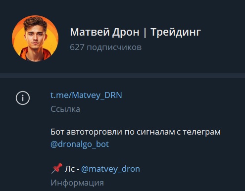 матвей дрон