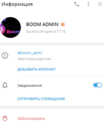 Админ телеграмм-канала CRYPTO BOOM