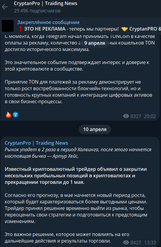 CryptanPro Traiding News