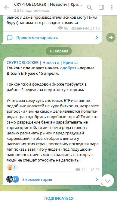 Лента канала CryptoBlocker