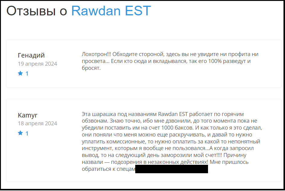 Rawdan Est отзывы