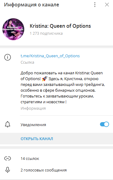 Телеграмм-канал Kristina Queen Option