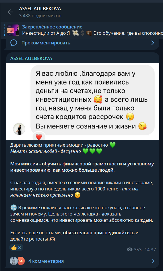 асель аульбекова отзывы