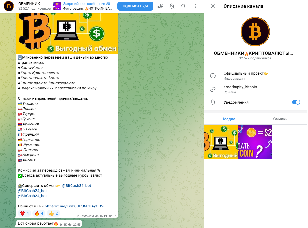 bitcash обменник телеграм отзывы