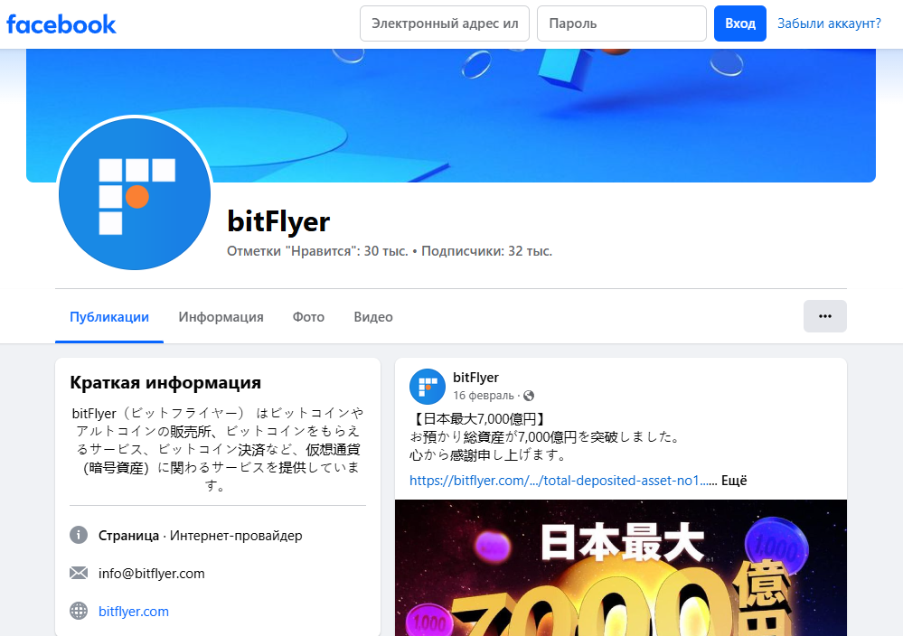 bitflyer com биржа