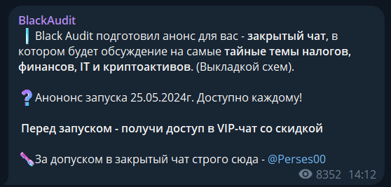 blackaudit телеграм