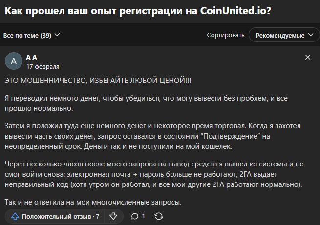 coinunited отзывы