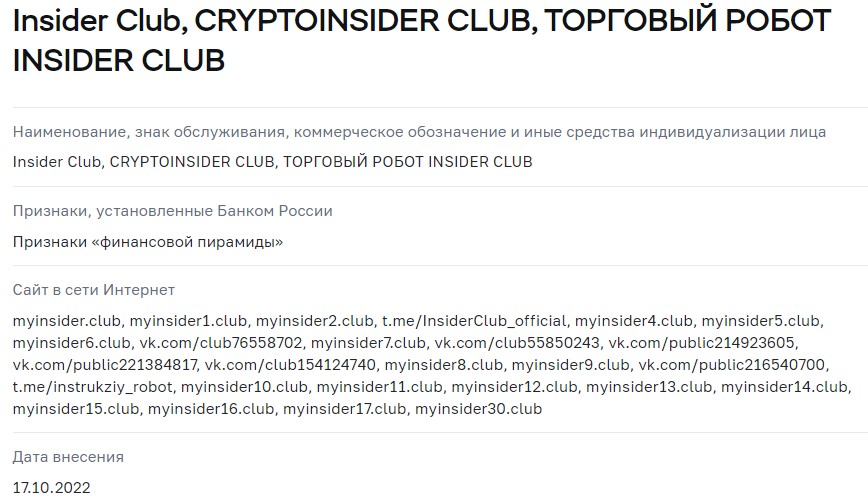 insider club отзывы