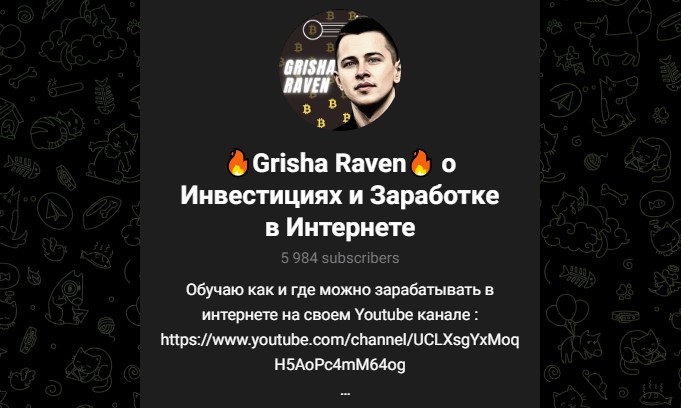 инвестиции с grisha raven