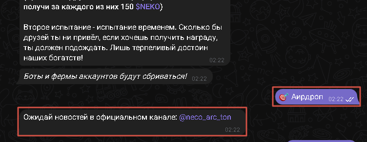 неко тон аирдроп