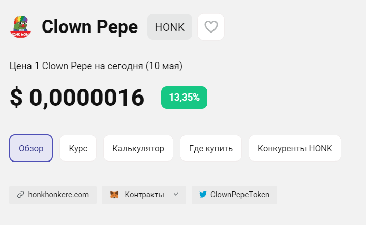 отзывы о clownpepe io