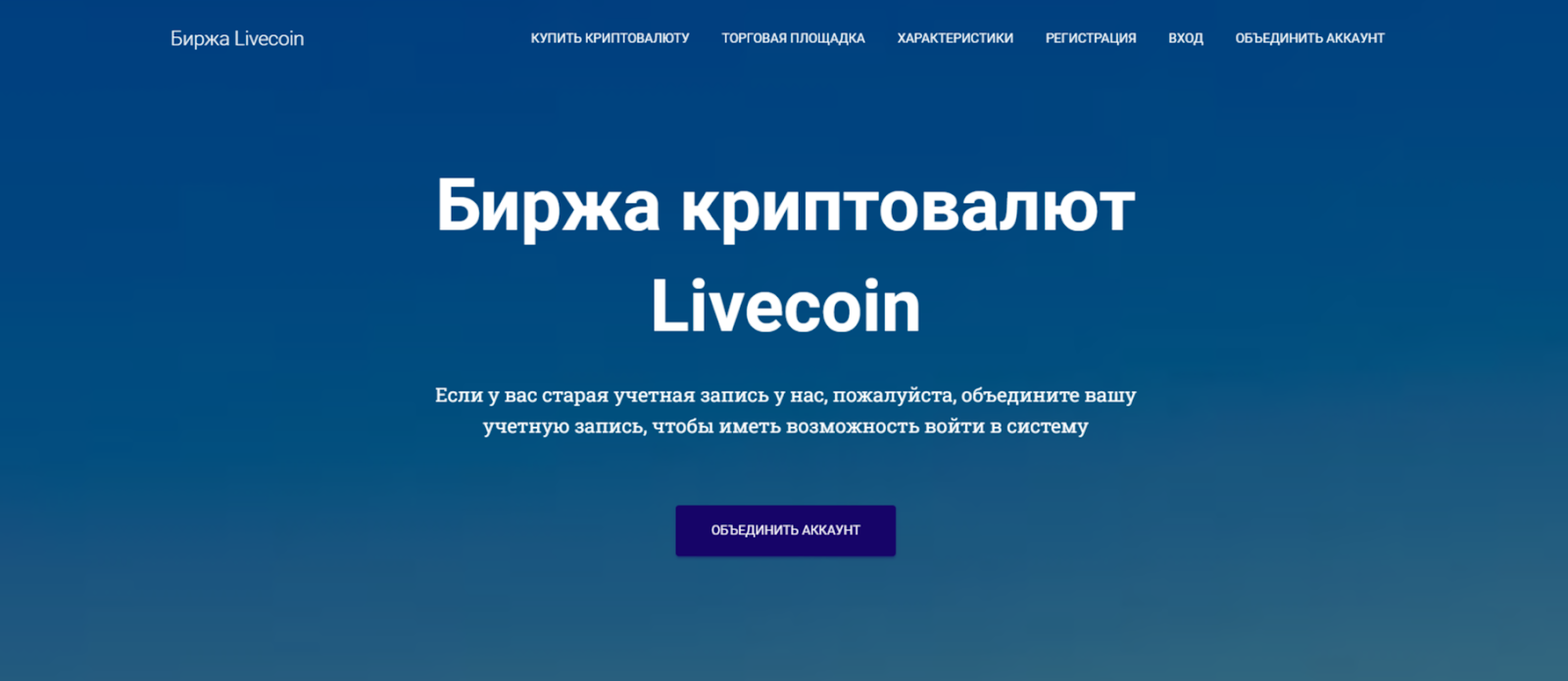 livecoin