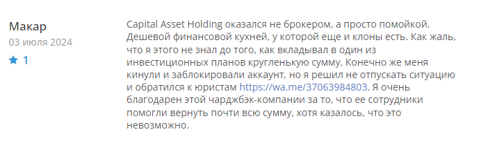 capitalassetholding com отзывы