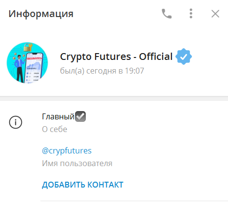 crypto futures отзывы