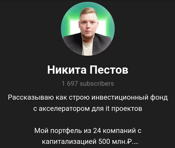 никита пестов